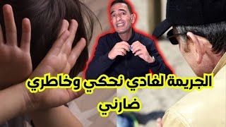 لقصة لغادي نسجلها وخاطري ضارني هادو مستحيل يكونو من بني ادم