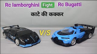 Rc cars fight - Thug of war between Rc Lamborghini vs Bugatti - Drift, race and Power test in hindi