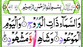 Surah Al Burooj - 85 || Surah Burooj Word By Word || Quran for Kids | Learn Quran for Children