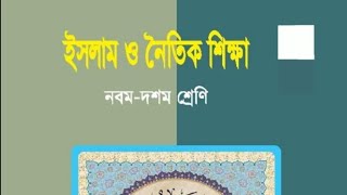 Ssc Islam Shikha Suggestion 2025 I এসএসসি ইসলাম শিক্ষা সাজেশন ২০২৫ I #ssc #এসএসসি #islam #ইসলাম