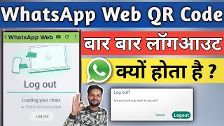 Whatsapp web Logout Problem | Whatsapp web Logout hone par kaise thik kare | WhatsApp web logout