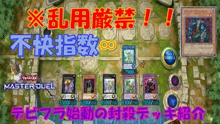 【遊戯王マスターデュエル】揃ったら即終了！！理論上切り返し不可！？デビル・フランケン始動の封殺デッキ