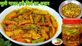 गाजर,मूली,हरी मिर्च का चटपटा अचार/Instant Gajar Mooli Mirch ka Achar/Pickle Recipe