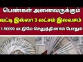 🔴 அனைத்து பெண்களுக்கும் 3 00000 ரூபாய் இலவசம் திரும்பி செலுத்துவது 1 50000 ரூபாய் மட்டுமே