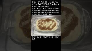 【元サイゼリヤ店員直伝】ミラノ風ドリア