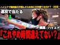 【期待値を溢すな】今だから拾えるお宝台。これ、やめ時ちゃんと理解してないと大損します。