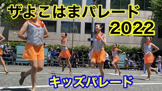 ザよこはまパレード2022（国際仮装行列）　キッズパレード【横浜イベント観光情報紹介】