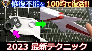 【ガンプラ修理】割れた関節直し 色付き複製　HGUCペーネロペー　エポキシ接着剤 UVレジン