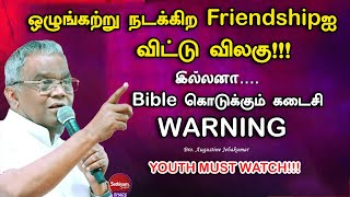 ஒழுங்கற்று நடக்கிற Friendshipஐ விட்டு விலகு | Bro. Augustine Jebakumar | Sathiyamgospel |  1 Feb 24