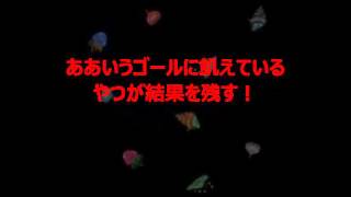 本田圭佑の名言まとめ②