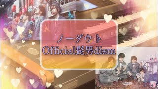 ノーダウト/Official髭男dism エレクトーンで弾いてみた!!【月エレ6月号】