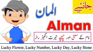 Alman Name Meaning in Urdu with Lucky Number | Alman Naam ka Matlab | Names Center