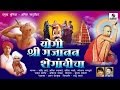 Yogi Shree Gajanan Maharaj | Sumeet Music Marathi Movie | Marathi Chitapat