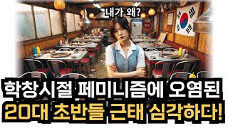 20대 초반 여자애들 왜 이러냐