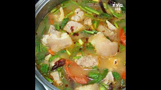 ต้มยำขาหมู รสแซ่บจัดจ้าน นุ่มเปื่อย อร่อยถึงใจ! 🔥🍲 | Spicy Pork Leg Tom Yum