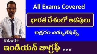 భారత దేశంలో అడవులు || Indian Geography Classes in Telugu || Appsc Tspsc RRB Grama Sachivalayam SSC