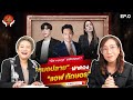 ป.กระซิบ EP.0 l 