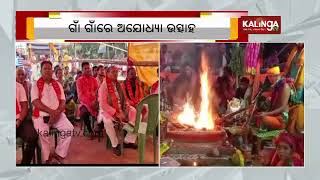 Yanga, Puja performed in villages of Chandabali in Bhadrak for Ram Mandir Pran Pratishta ceremony