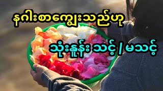 နဂါးစာကျွေးသည်ဟု မသုံးနူန်းရပါ