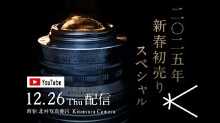 【2025年 初売り】実用から夢のセットまで。ヴィンテージ福袋を先行紹介！