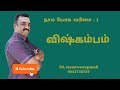 நாம யோக வரிசை விஷ்கம்பம்.... 9943730707