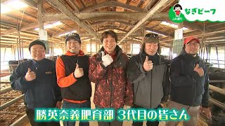 勝英地域特産『なぎビーフ』生産者の仲の良さがいい牛の生産につながっています｜【笑味ちゃん天気予報】2025年2月11日放送