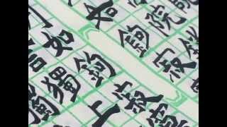 顧老師書法示範2015-06-25_0243a(功課評閱)