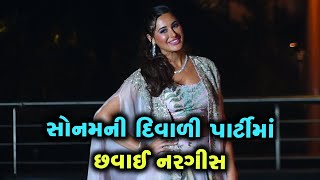 Sonam અને Anandની દિવાળી પાર્ટીમાં Nargis Fakhriનો જલવો, લોકો જોતા જ રહી ગયા