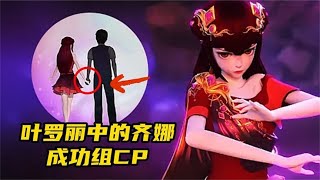 精灵梦叶罗丽：齐娜成了魔术师的新主人，她与两位假仙子很有缘