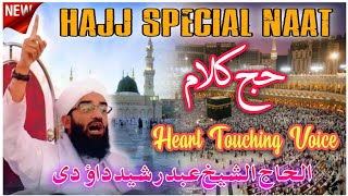 Kashmiri Naat | Moulana Ab Rashid Dawoodi | Hajj Special Kalam | Chum Tamana Safri Mahmood Karha حج