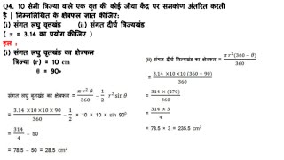 class 10 maths chapter 11.1||maths class 10 chapter exercise 11.1 question. 4 ncert ncert solution