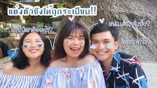 มฟล. แต่งตัวยังไงให้ถูกระเบียบ!? , อะไรคือติดชม.? | iiamearng