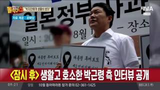 사기혐의 고발 박근령, 8억 빚에 ’생활고’에 시달려…