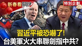 The General Secretary was intimidated! Is Taiwan and the United States now in charge of the world ?