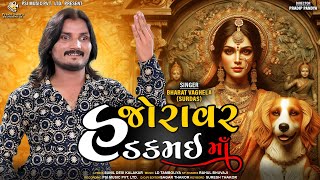 PSI MUSIC | જોરાવર હડક મઈ માં | ભરત વાઘેલા | સૂરદાસ | New Gujarati Bhakti Song | Bharat Vaghela