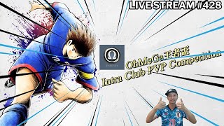 ⚽ Captain Tsubasa Dream Team OhMeGaΩ 王者盃決賽 Intra Club PVP Competition #CTDT #足球小將