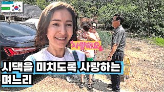 틈만 나면 4시간을 달려 시댁에 가는 며느리(한국에 사는 우즈벡 여자의 일상 나들이)