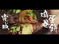 第二季 第42集【鸡蛋卷饼】