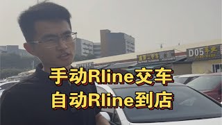 16年极品手动Rline下架，20年自动Rline到店