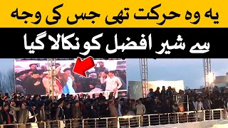 یہ وہ منظر تھا جس کی وجہ سے شیرافضل مروت کو پارٹی سے نکالا گیا