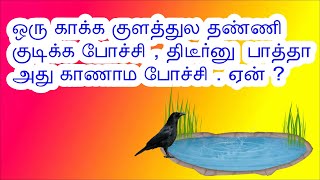 மொக்க ஜோக்ஸ் |அறுவை ஜோக்ஸ்  |Mokka Jokes |Aruvai Jokes|Kadi Jokes |Jokes In Tamil |