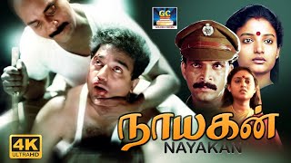 நாயகன் மீண்டும் வர | Nayagan Tamil Movie | Kamal Haasan | Mani Ratnam | Ilaiyaraaja | HD