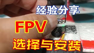 新手分享经验 fpv设备的选择与安装 RC图传设备一体机 接收眼镜与屏幕 遥控飞机 遥控车 模型 diy手工改造 航模制作