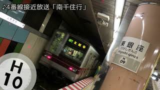 東京メトロ日比谷線 東銀座駅 発車サイン音(発車メロディ)・各種放送