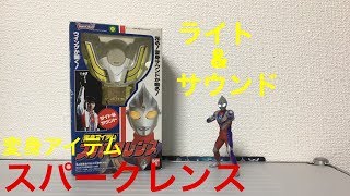 ウルトラマンティガ 変身アイテムスパークレンス