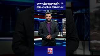 ரஷ்ய இராணுவத்தில் 17 இலட்சம் பேர் இணைப்பு! |  7aam Naal |  Vasantham TV