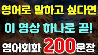 생활영어200문장_오늘도 10분이라도 영어듣기|기초영어회화