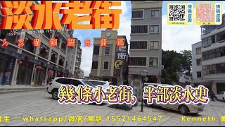 【生活篇】9分鐘帶你走進惠州淡水老街，充滿歷史人文情懷舊城區，聽聞政府執到好靚仔？多年未翻來的觀眾想念嗎？