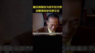 本以为相亲对象以为是年轻小伙，没想到竟是小伙父亲 #movie #影视解说