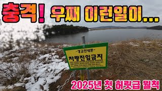 2025년 첫 허리급월척과 낚시금지? #민물낚시#붕어#월척#안면도#마그마수상좌대#호봉실업#나노피싱#페리칸떡밥#아봉피싱#강원산업#대자연피싱